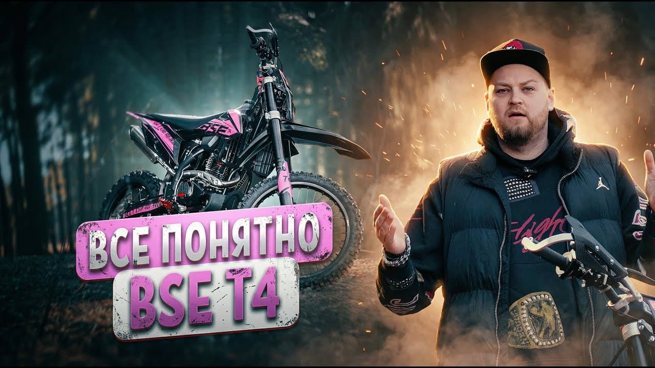 Видео обзор BSE T4 PR250